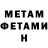 Метамфетамин мет mikelagaffe